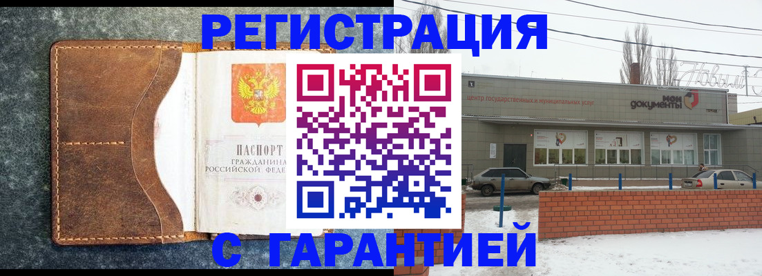 временная прописка в Первомайске